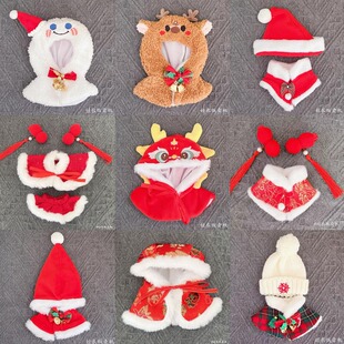 现货10cm娃衣15cm棉花娃娃一二代拉布布小鹿雪人披肩斗篷圣诞换装