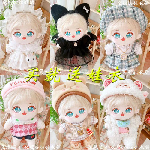 娃娃毛绒玩具棉花娃娃公仔换装