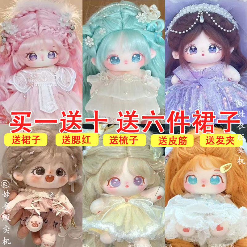 送裙子超萌棉花娃娃20cm网红娃娃