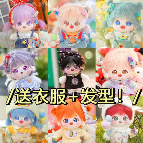 含骨架送衣服20cm现货炸毛棉花娃