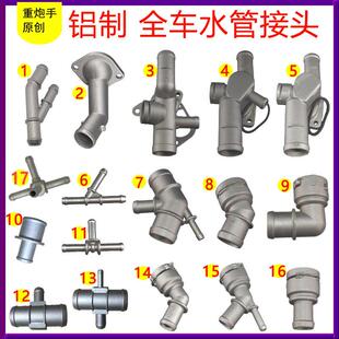 适配新老宝来经典高尔夫4铝制三通水箱全车水管四通缸盖五通接头