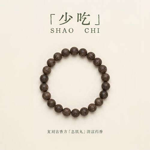 手工古法中药安神助眠佛珠手串