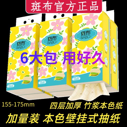 斑布竹浆悬挂式抽纸家用4层加厚大尺寸320抽卫生纸餐巾纸厕纸整箱