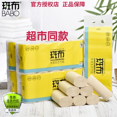 斑布40卷家用卫生纸700G本色纸