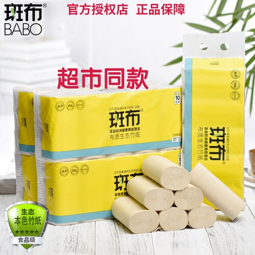 斑布40卷家用卫生纸700G本色纸