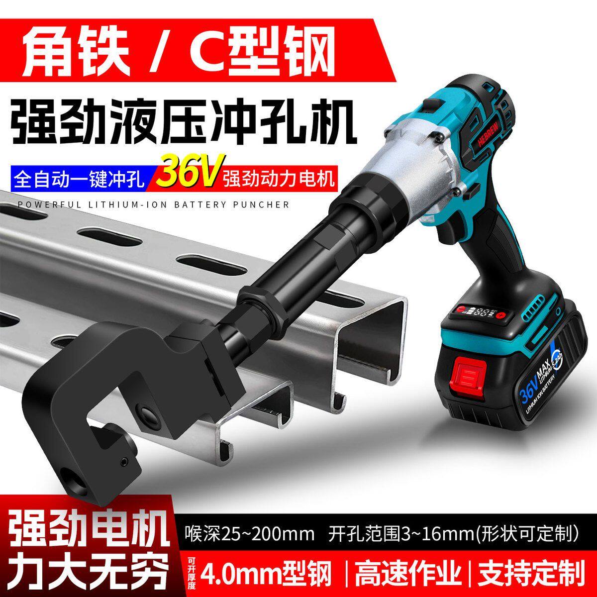 光伏支架锂电开孔器打眼机器C型钢打孔枪电动工具Z型钢檩条冲孔机