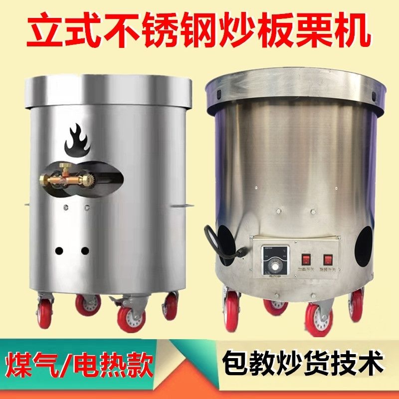 商用全自动立式炒货机小型燃气炒瓜子花生电热摆摊糖炒板栗子机器