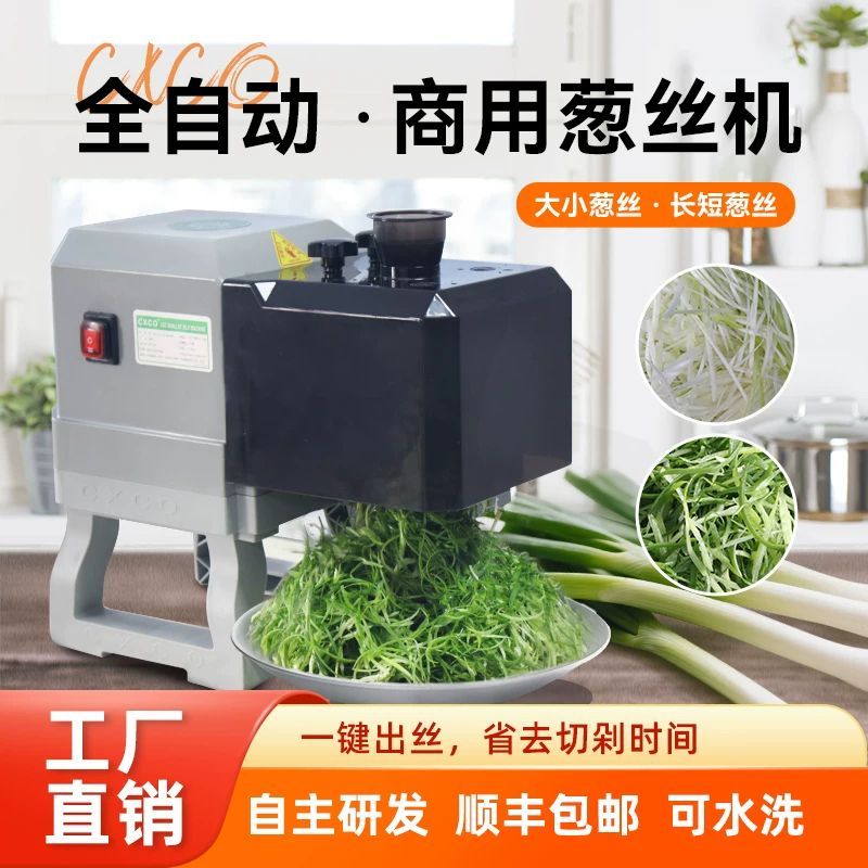 电动切葱机葱丝芹菜不锈钢烤鸭葱丝机电动切丝机葱丝切丝机商用