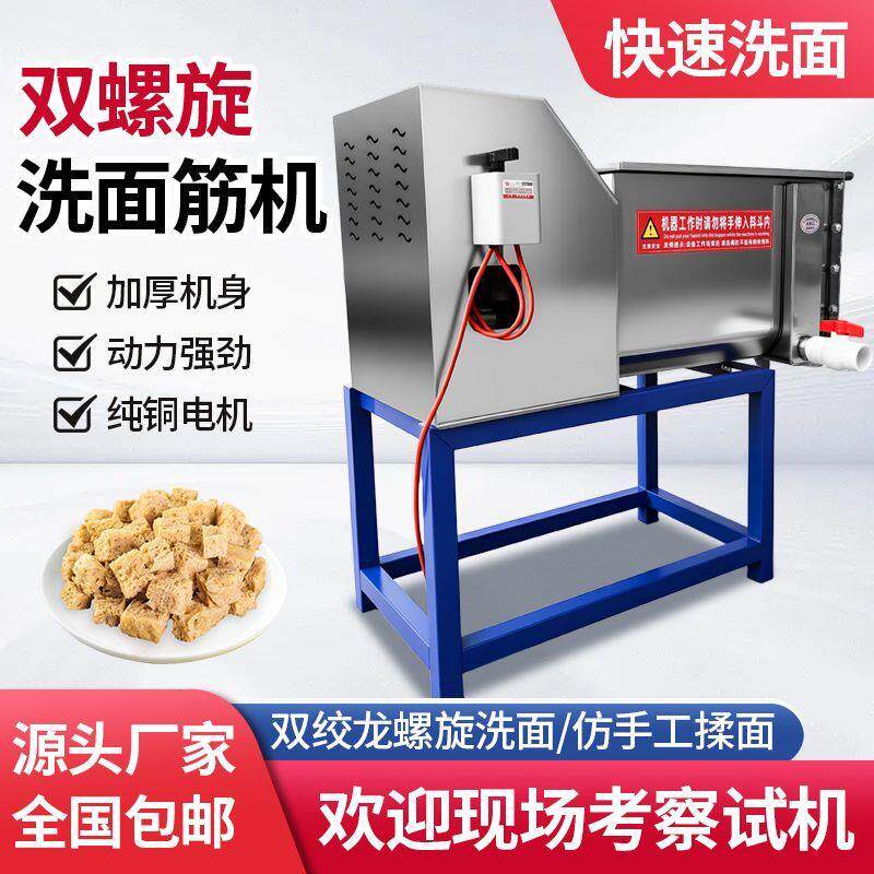 商用全自动双螺旋洗面面筋小型凉皮和面一体机家用浆机不锈钢面浆