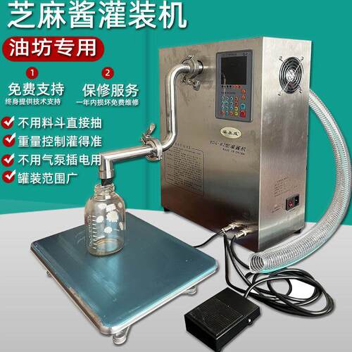 芝麻酱灌装机液体粘稠花生酱料商用膏体灌装机小型香油麻酱分装机