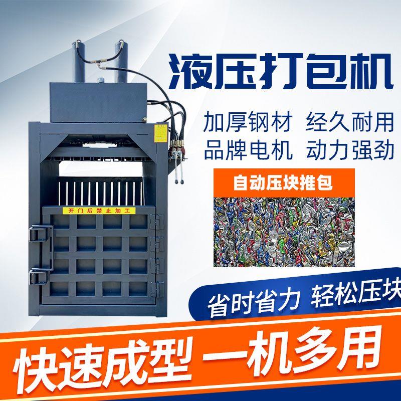 立式废纸打包机纸皮饮料瓶易拉罐薄膜压缩机液压小型立式打包机