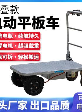 新款电动平板车拉瓷砖水泥沙小推车工地拉货折叠轻便手推车进电梯