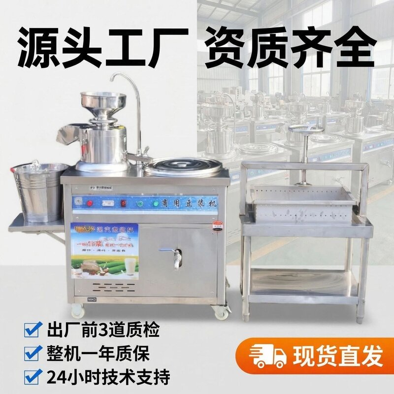 豆腐机商用全自动大型磨煮一体机新型全自动家用做豆腐免费教技术