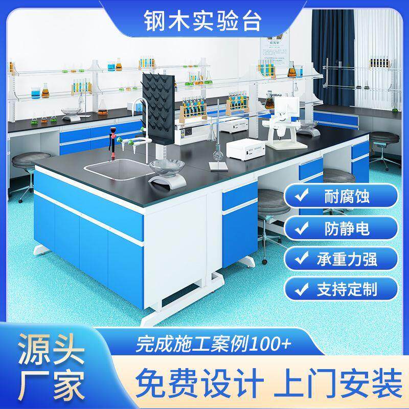 全钢实验台学校理化板台面pp通风柜实验室工作台试验台钢木实验台