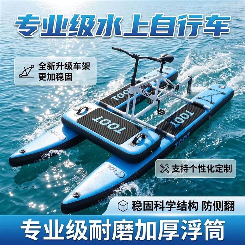 水上充气自行车水上单车加宽水上自行车成人单人水上脚踏滑板