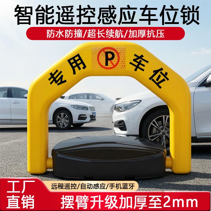 蓝牙感应智能遥控地锁车位锁停车位防占用神器加厚防撞自动升降桩