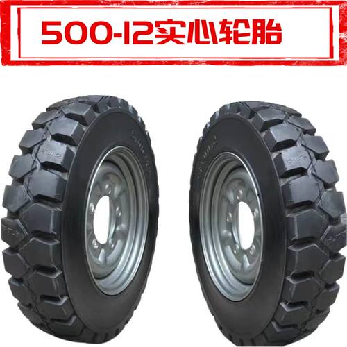 耐磨防爆500-12五孔低速载重型实心轮胎三轮车配件