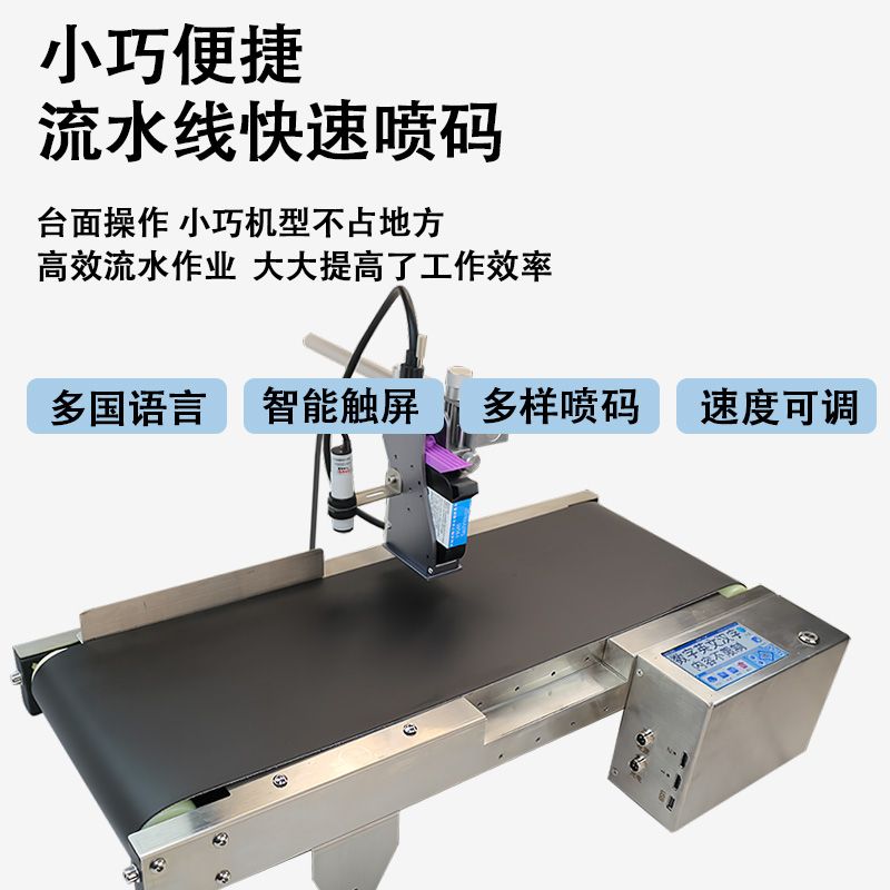 小型智能喷码机流水线全自动生产日期打码机一体机生产日期打码器