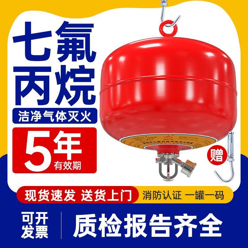 机房专用七氟丙烷灭火器悬挂式气体灭火装置柜式防尘防爆药剂充装