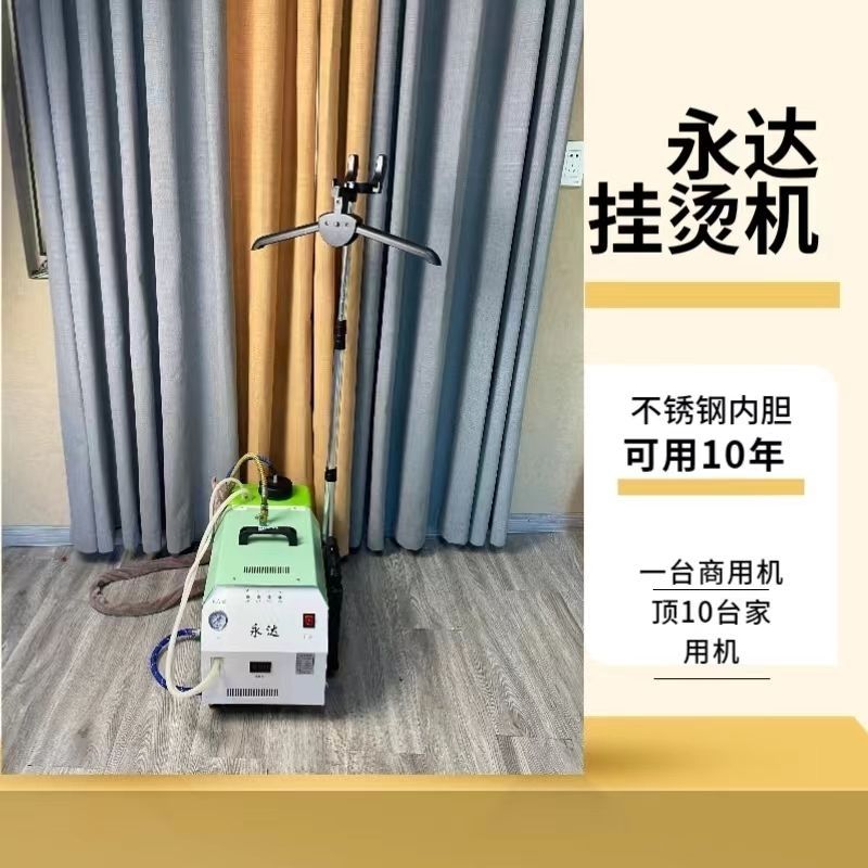 永达蒸汽熨斗3500W全自动节能锅炉挂烫机干洗店服装店窗帘店专用
