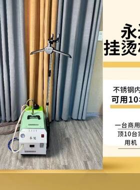 永达蒸汽熨斗3500W全自动节能锅炉挂烫机干洗店服装店窗帘店专用