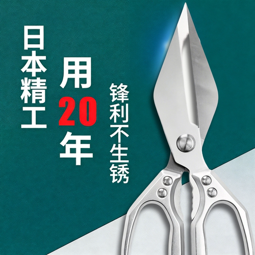 日本进口SK5不锈钢多功能鸡骨剪