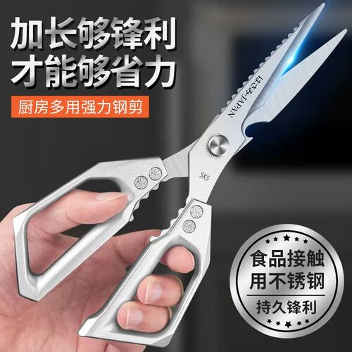 厨房剪刀SK5不锈钢锋利鸡骨剪