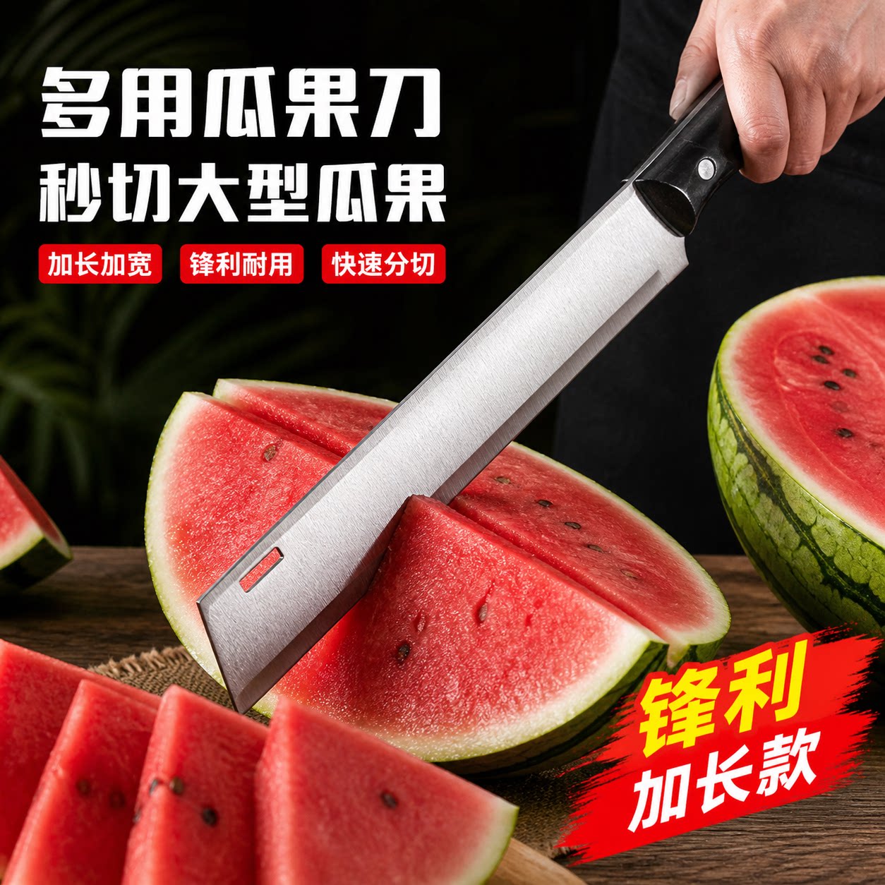 不锈钢瓜果刀西瓜刀锋利大号加长