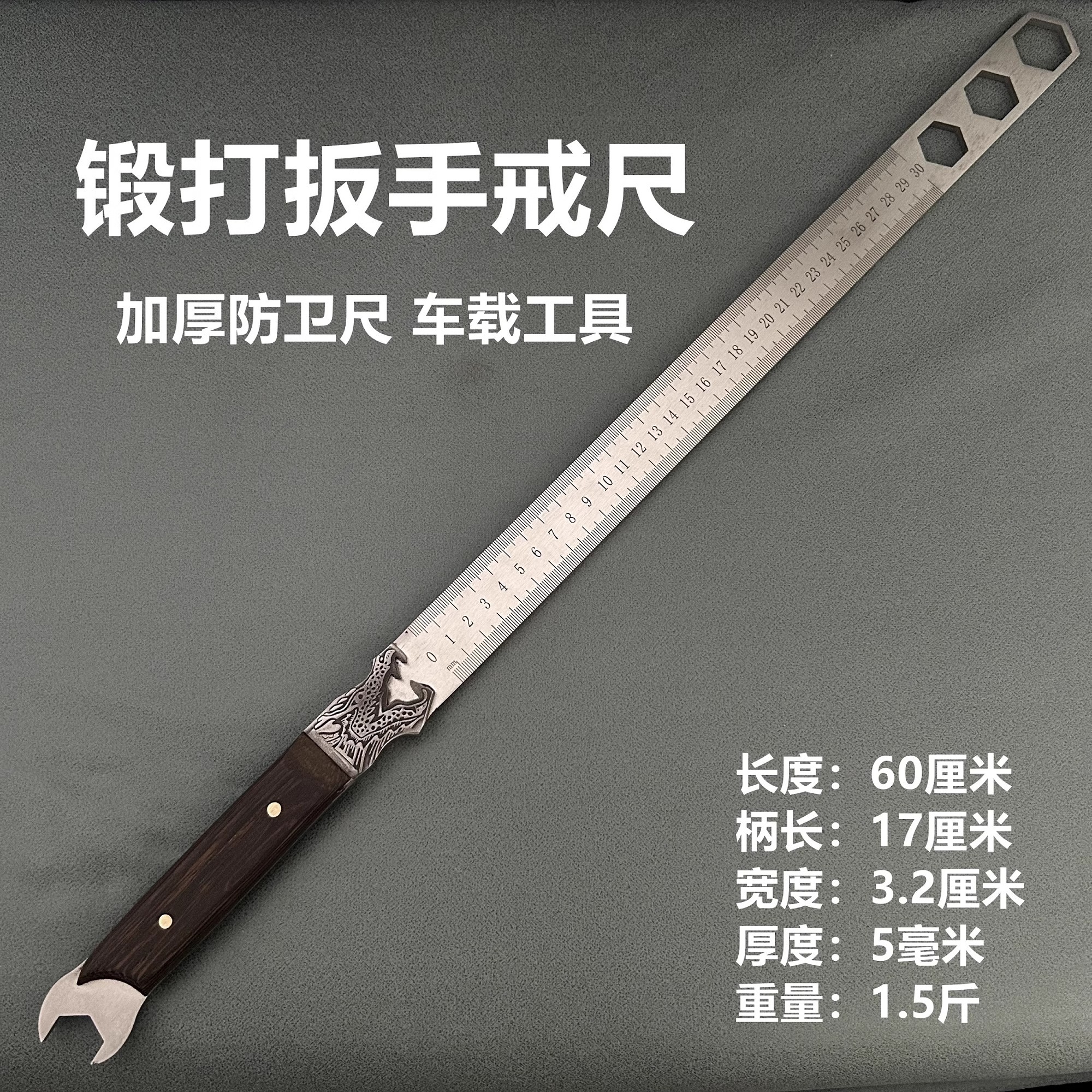 龙泉锻打加厚防身戒尺不锈钢扳手加厚钢直尺戒尺车载防身淬火戒尺