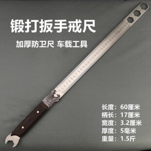 龙泉锻打加厚防身戒尺不锈钢扳手加厚钢直尺戒尺车载防身淬火戒尺