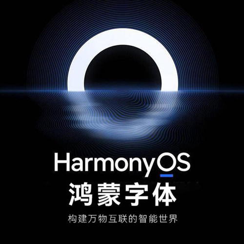 【华为鸿蒙字体】可商用字体鸿蒙字体TTF电脑字体下载HarmonyOS