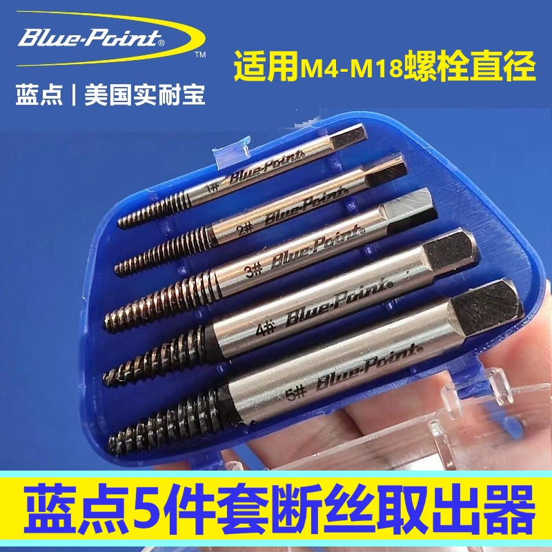 蓝点5件断螺丝取出器加硬合金钢
