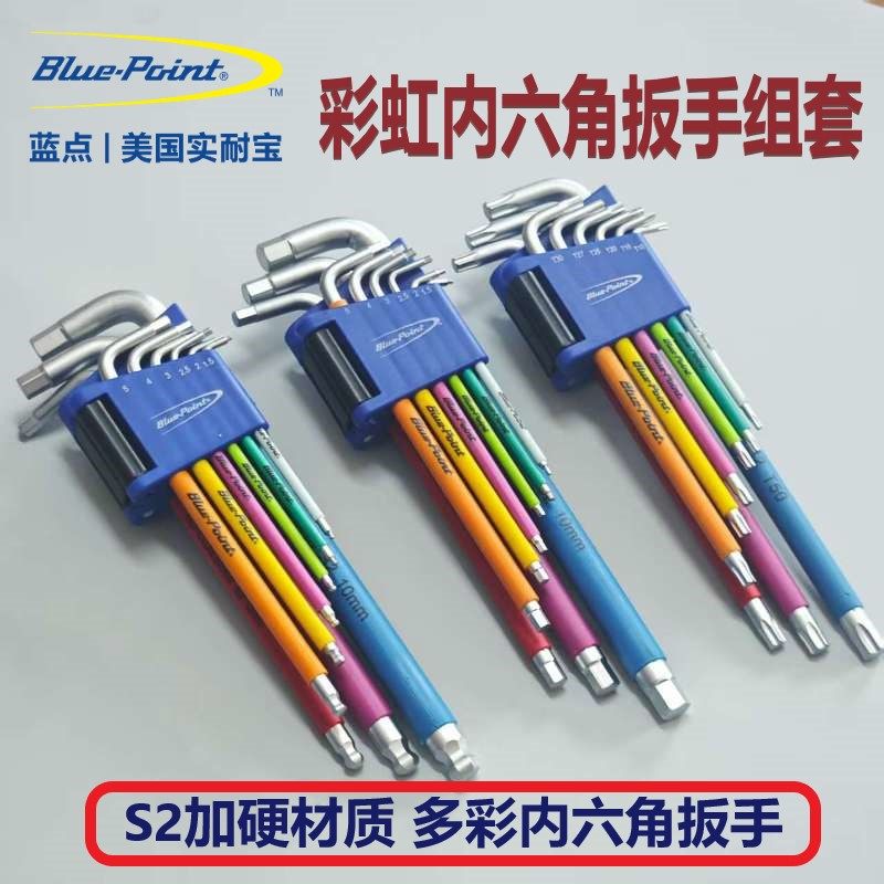 蓝点9件彩虹内六角扳手组套公制彩虹系列S2加硬内六花型L扳手套装