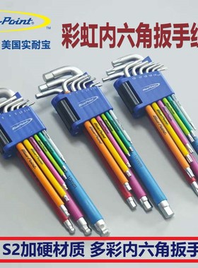 蓝点9件彩虹内六角扳手组套公制彩虹系列S2加硬内六花型L扳手套装