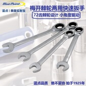 美国蓝点棘轮梅花开口两用扳手快速梅开扳手飞扳拧紧拆卸汽修工具