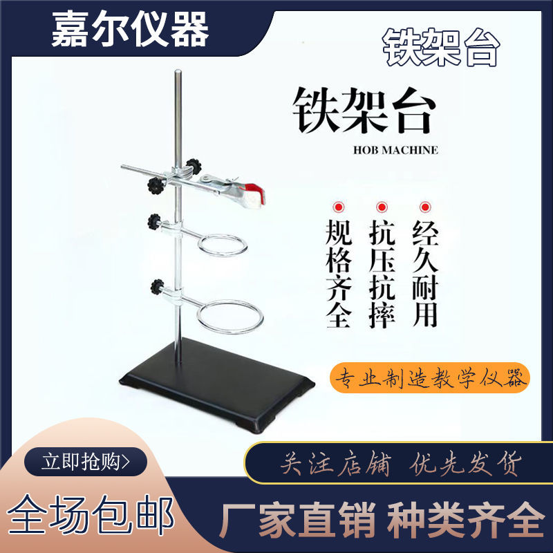 实验室铁架台大号微型十字夹小铁圈夹子物理化学实验