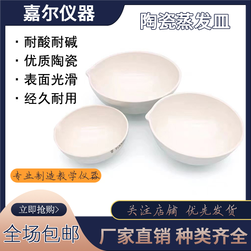 唐山瓷元皿实验室用圆底陶瓷蒸发皿直径35-1000mm耐高温陶瓷坩埚