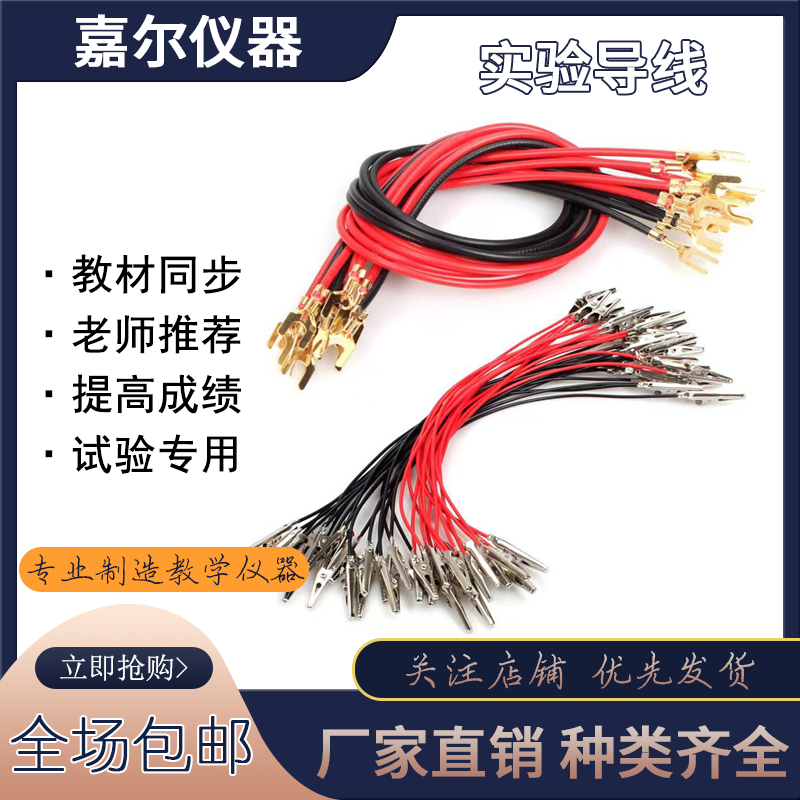 实验室专用导线 U型叉连接线鳄鱼夹测试线学生物理实验导线铜芯线