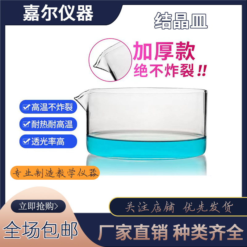 结晶皿蒸发皿耐高温60/90/100/150/180mm高硼硅平底结晶蒸发皿