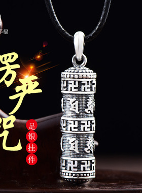 纯银s990楞严咒吊坠挂件护身符六字真言足银复古项链男士女款
