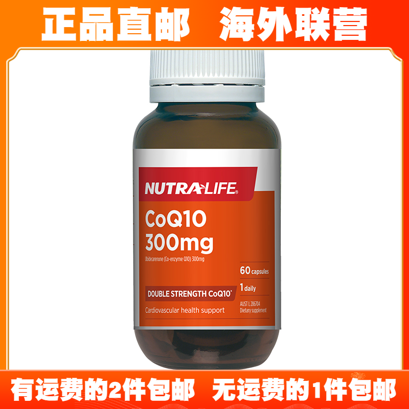[拍2包邮]澳洲直邮Nutralife纽乐辅酶养胃粉鱼油钙片维骨力葡萄籽