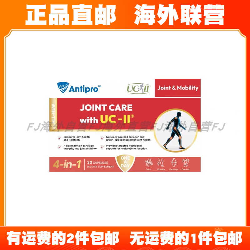 [拍2包邮]海外直邮Antipro还原型辅酶Q10+PQQ保护心脏氨糖软骨素