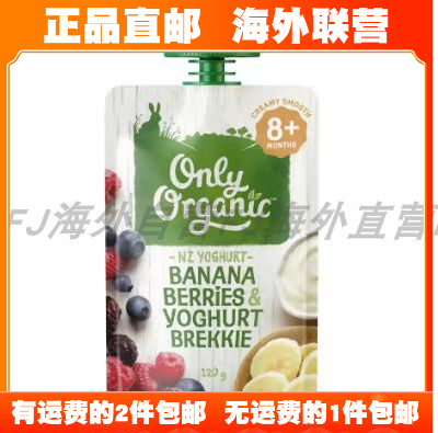 新西兰Onlyorganic奥莉有机肉泥辅食牛肉羊肉外出即食婴儿果蔬泥