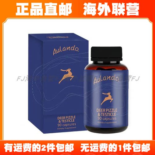 海外直邮Aulando 新西兰欧兰多高含量鹿鞭精华丸90粒鹿茸丸鹿血丸