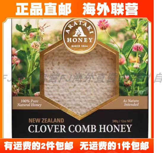 [拍2包邮]海外直邮纯天然新西兰阿拉塔基Arataki三叶草蜂蜜蜂巢