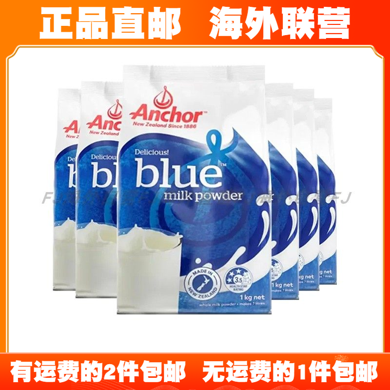 海外直邮新西兰Anchor安佳全脂奶粉6袋装高钙高蛋白脱脂免疫A2