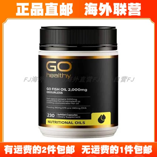 [拍2包邮]海外直邮GO Healthy高之源新西兰深海鱼油omega3高浓度