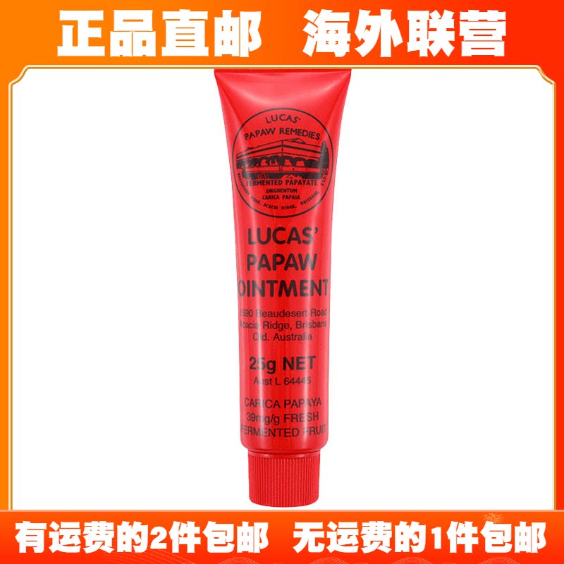 澳洲新西兰进口LUCAS PAPAW木瓜膏滋养保湿护唇膏宝宝霜万用膏