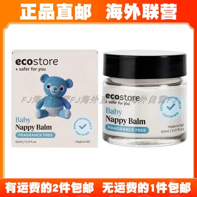 [拍2包邮]海外直邮 新西兰Ecostore纯天然宝宝护臀膏  天然羊奶皂