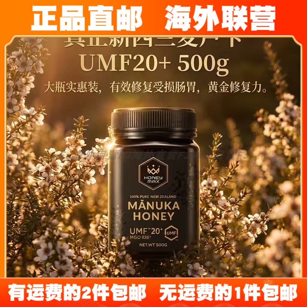 [拍2包邮]新西兰直邮Honey Max麦卢卡蜂蜜UMFMGO营养天然